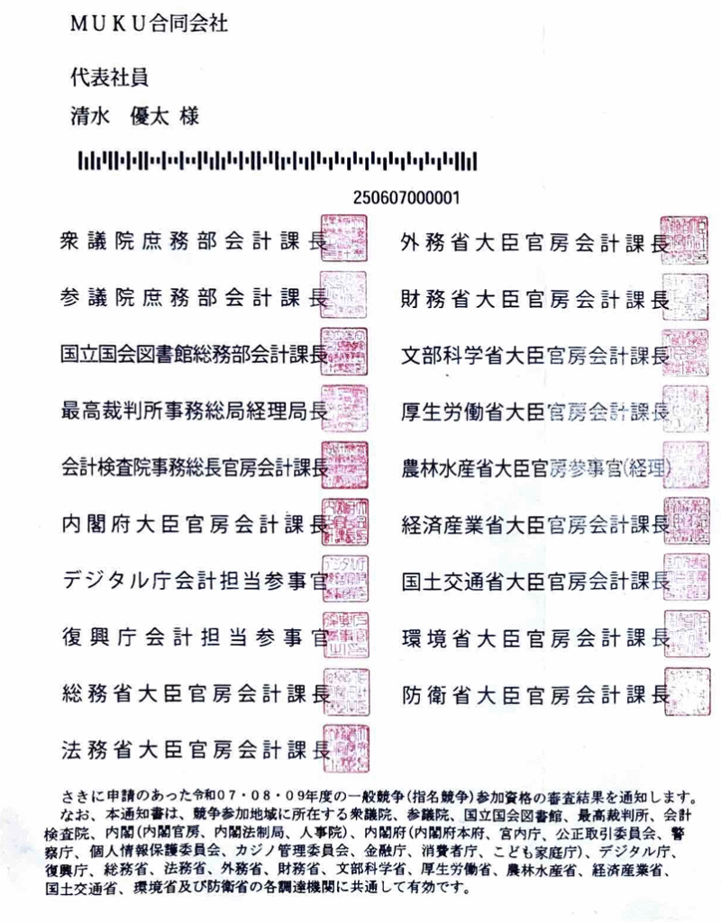 全省庁統一資格